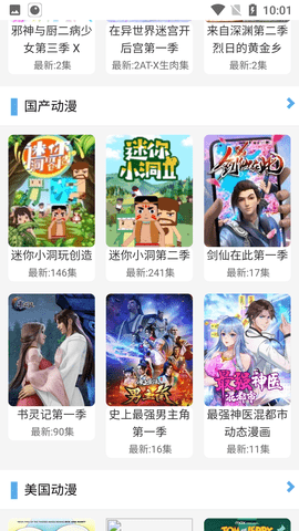 布米米动漫安卓客户端截图1