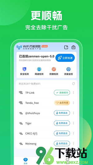 WiFi万能钥匙app官方正版截图1