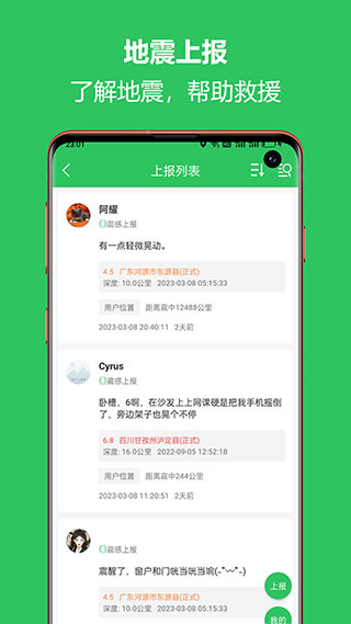 手机地震预警软件安卓版截图1