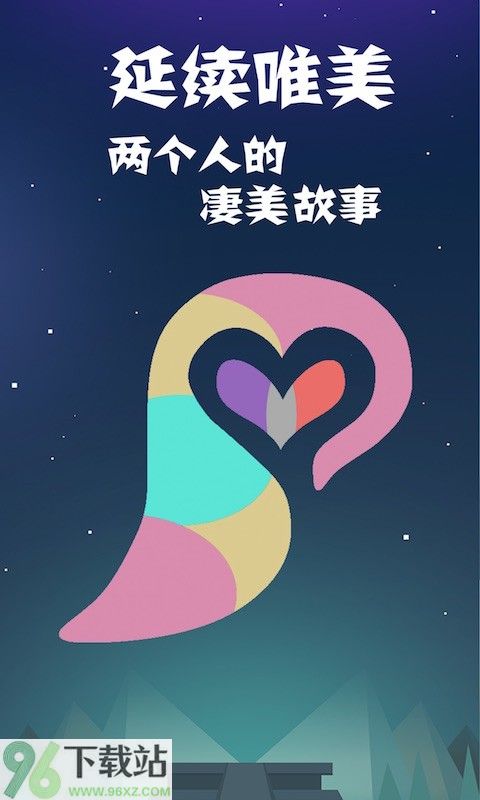 同一个世界2安卓版截图1