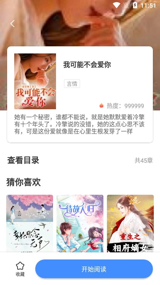 黄桃书屋手机版截图1
