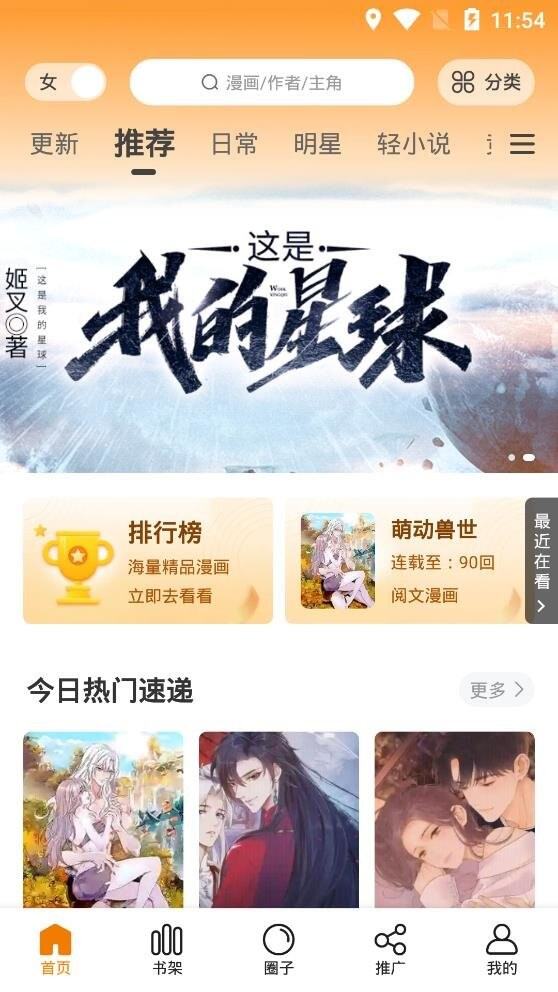 快找漫画app安卓版截图1