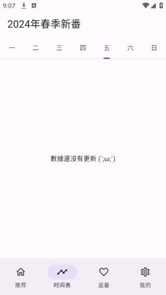 oneAnime动漫app安卓版 截图1