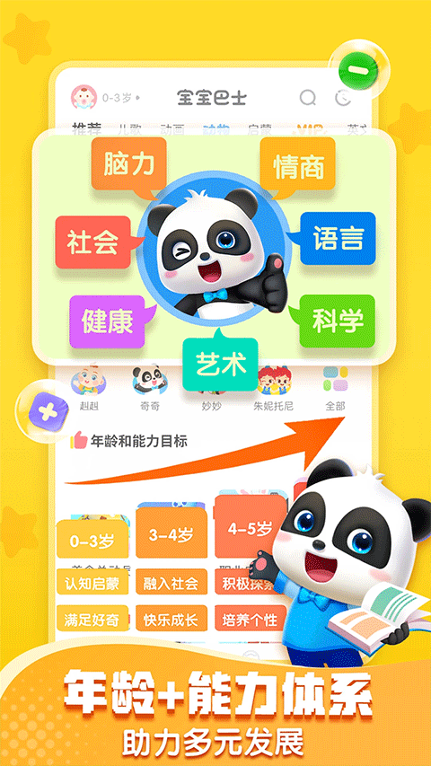 宝宝巴士app手机版截图1