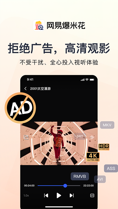 网易爆米花app安卓版截图1