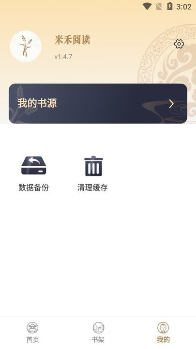 米禾阅读无广告版截图1