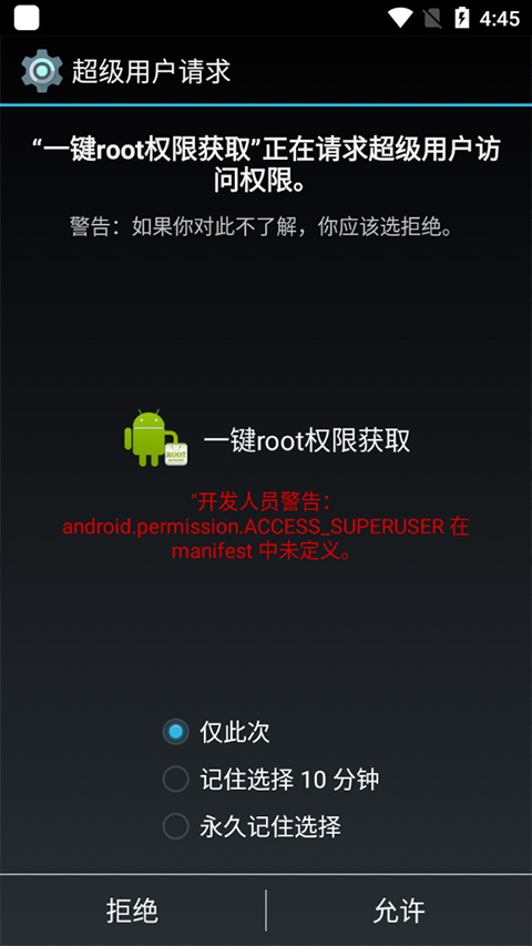 一键root权限获取app安卓版截图1