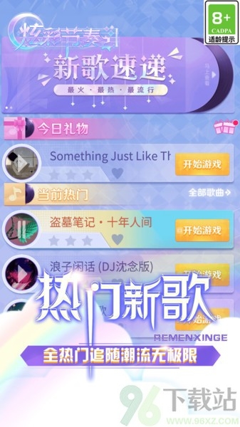 炫彩节奏2官方版截图1