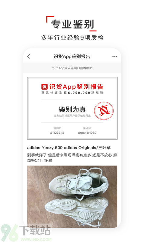 识货app官方版截图1