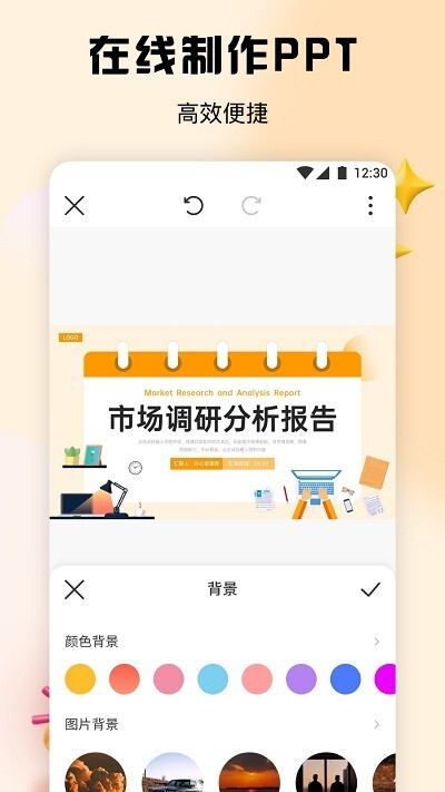 51ppt模板官方版截图1