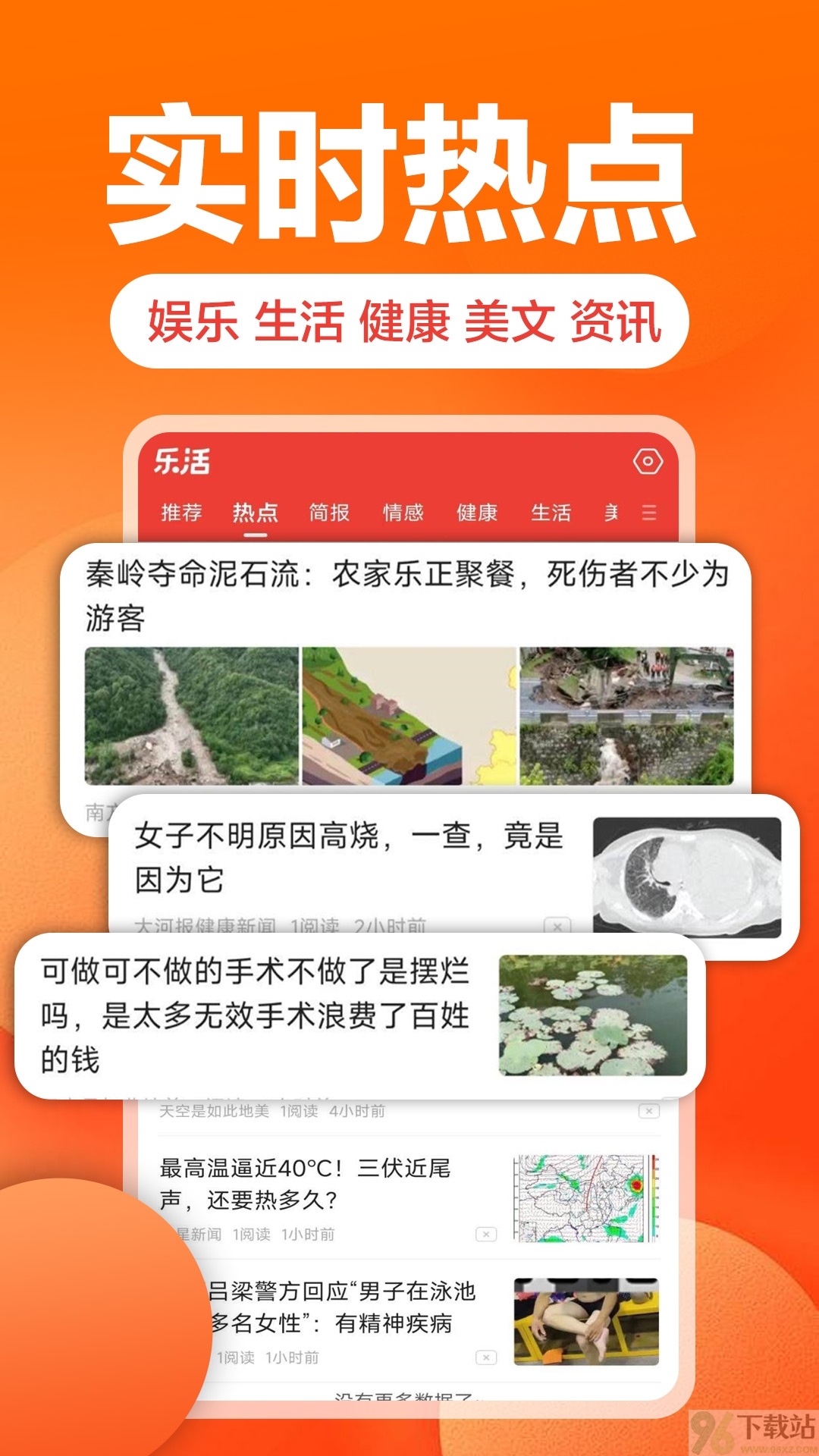 乐活安卓版截图1