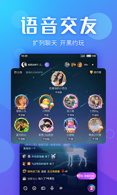 Yo交友官方版截图1