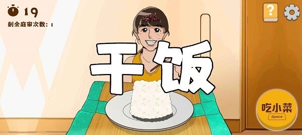 米饭仙人(MiFanXianRen)手机版截图1