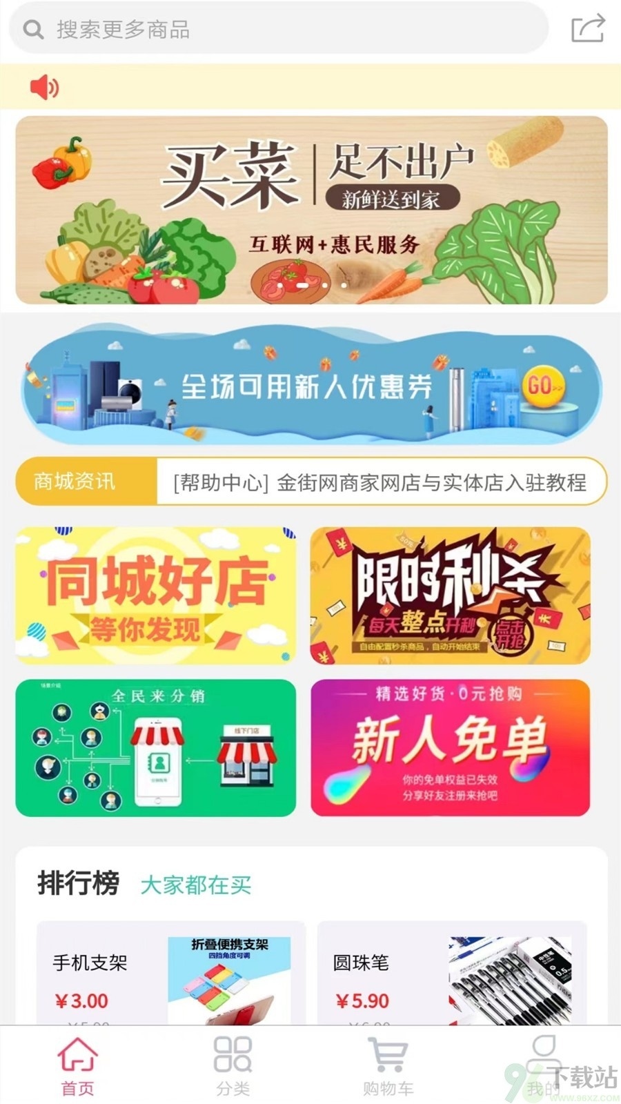 金街网官方版截图1