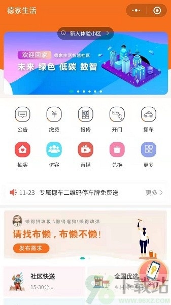 德家生活官方版截图1