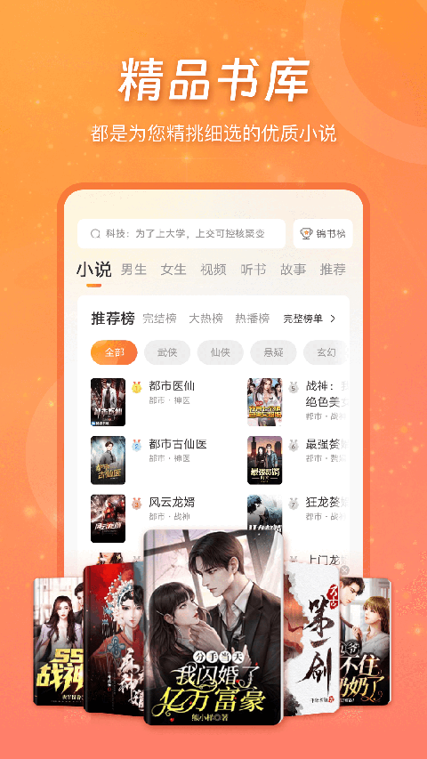 锦书小说APP安卓版截图1