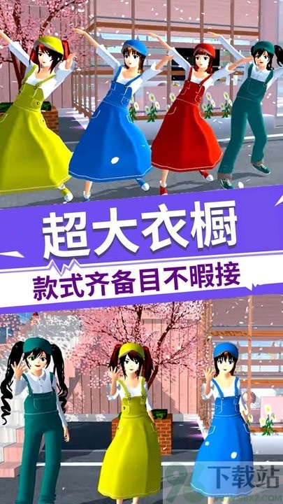 樱花学园模拟器安卓版截图1