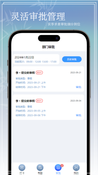 oa考勤系统app官方正版截图1