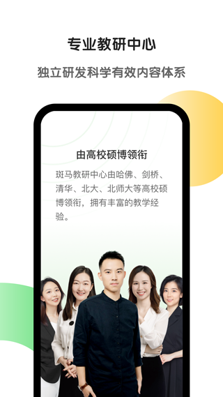 斑马AI学安卓版截图1