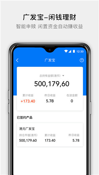 广发易淘金国际app官方版截图1