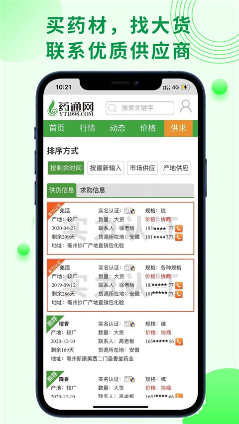 药通网官方版截图1