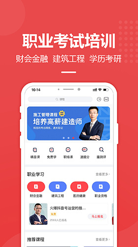 职学职上app安卓版截图1