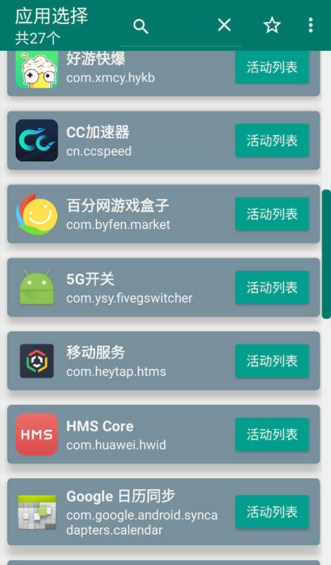 创建快捷方式App安卓版截图1