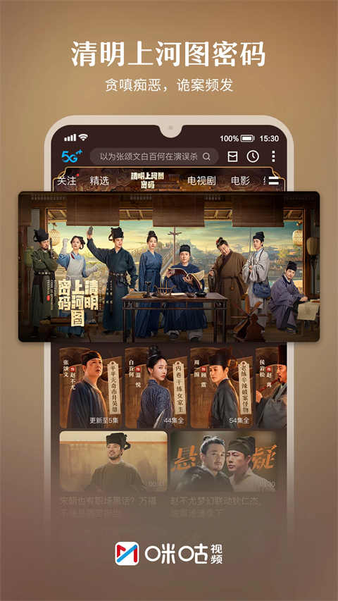 咪咕视频官方正版截图1