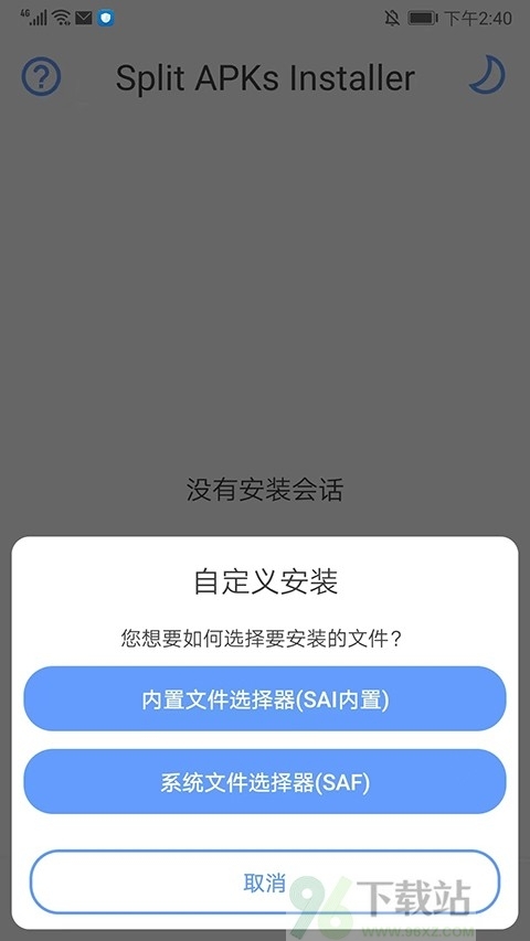 sai安装器手机版截图1