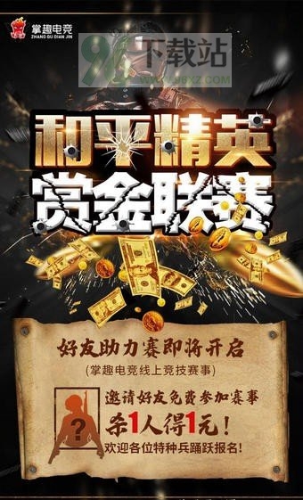 掌趣电竞官方版截图1