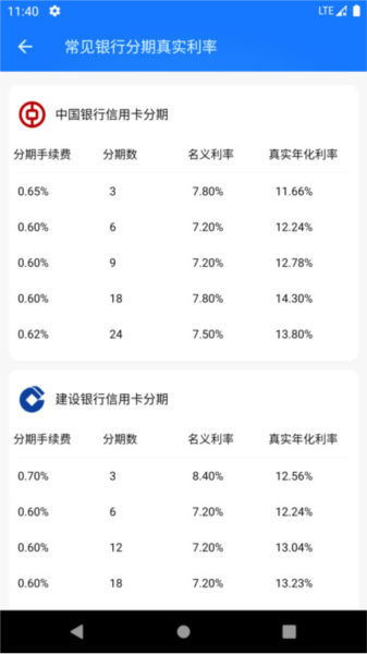 2025真实利率计算器手机版下截图1