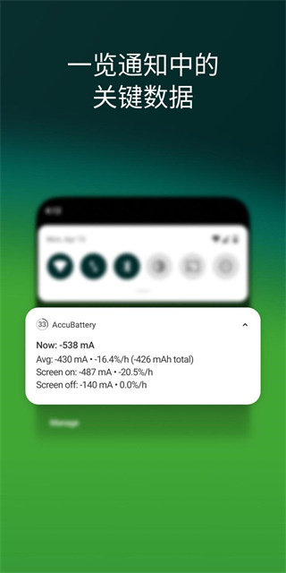精准电量(Accubattery)App官方版截图1