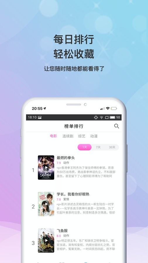 行星视频app截图1