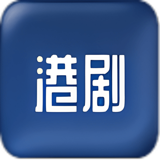 港剧屋app安卓版