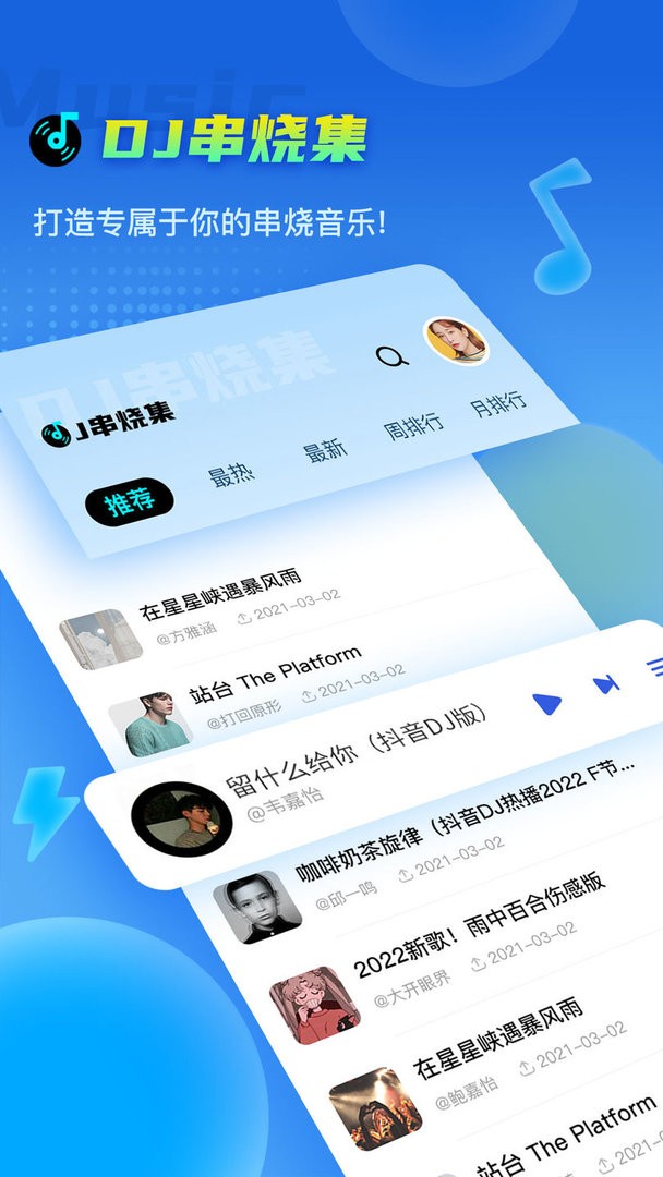 DJ串烧集最新版截图1