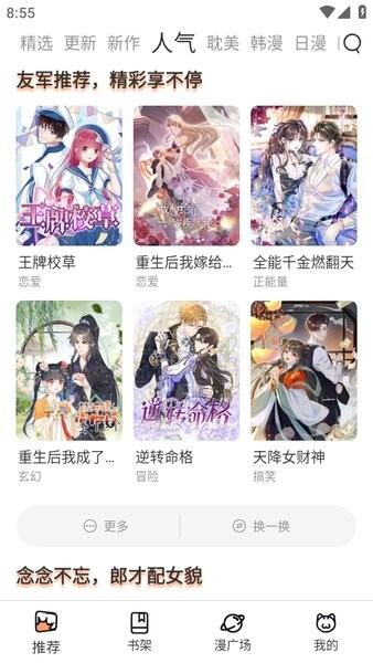 喵呜漫画(更名为喵趣漫画)官方版截图1