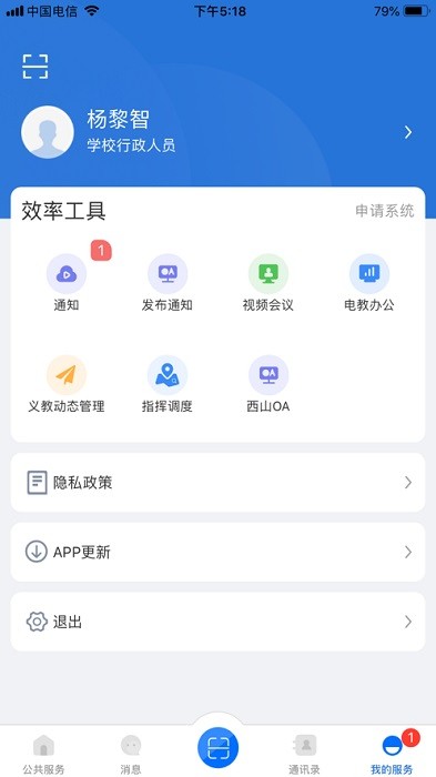 云南教育云app官方版截图1