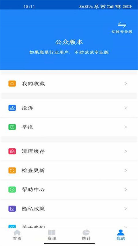 化妆品监管软件官方版截图1