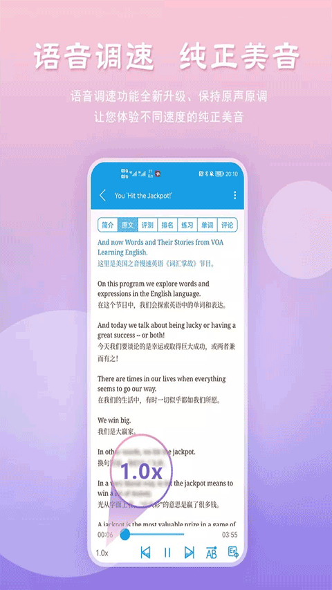 oa慢速英语官方版截图1