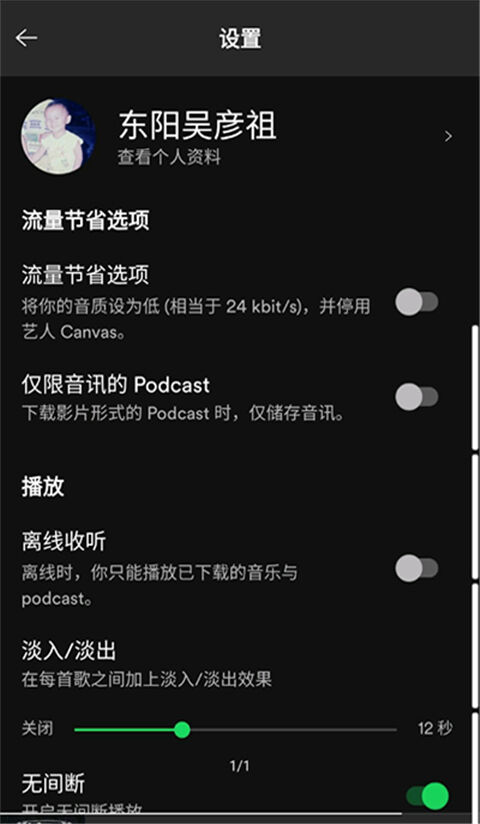 spotify app官方版截图1