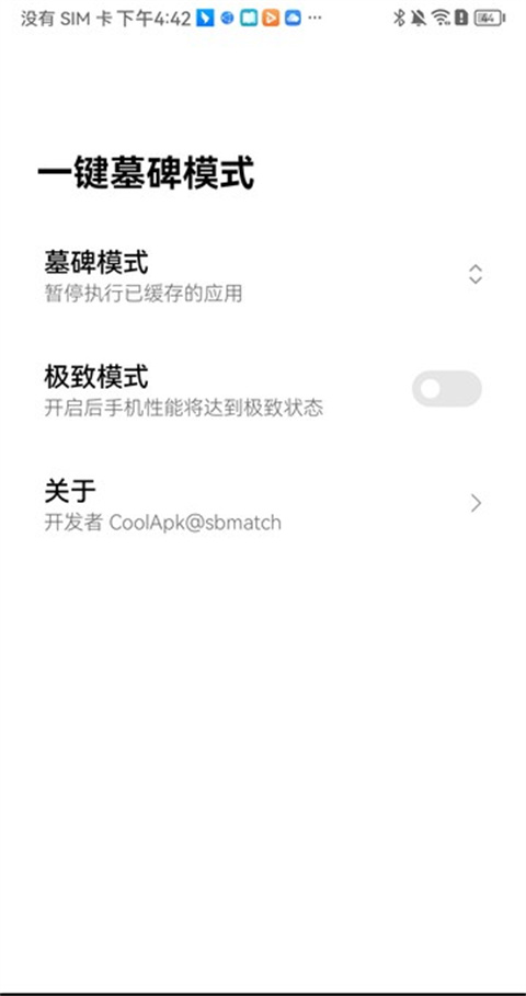 一键墓碑模式app安卓版截图1
