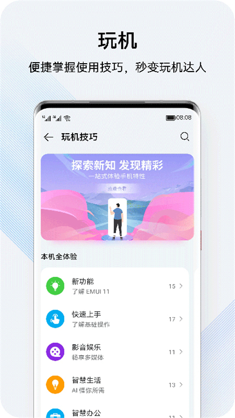 花粉俱乐部(更名为我的华为)官方版截图1