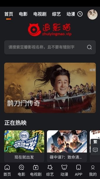 追影猫安卓版截图1