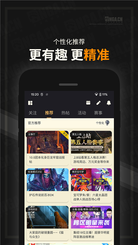 NGA玩家社区安卓客户端截图1