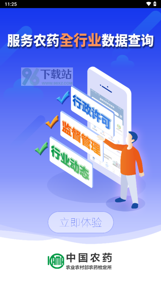 中国农药信息网(又名中国农药查询)app截图1