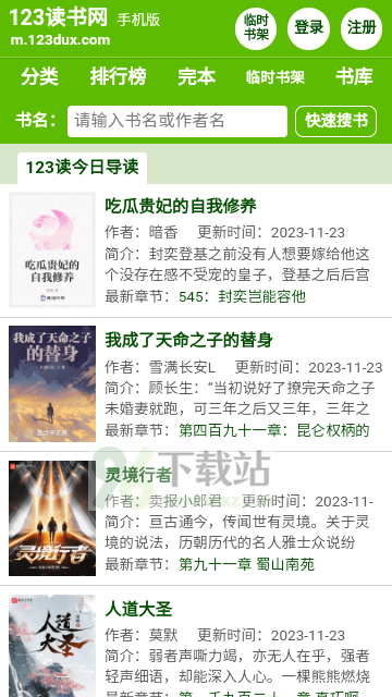 123读书网移动手机版截图1