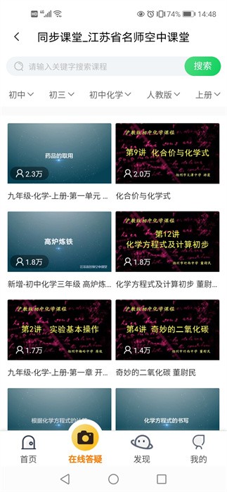 江苏省名师空中课堂网课平台安卓版截图1