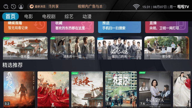 啦啦TV电视版截图1