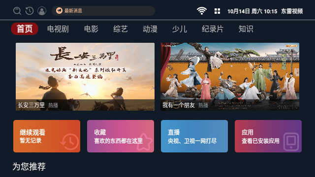 东雷视频电视版截图1