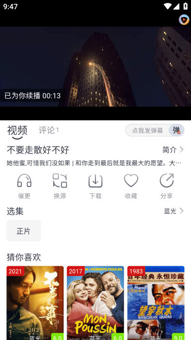 疾风视频app安卓版截图1